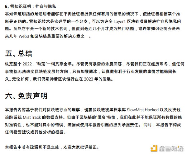 2022区块链安全及反洗钱分析年度回顾47